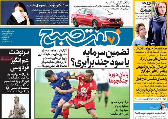 روزنامه هفت صبح