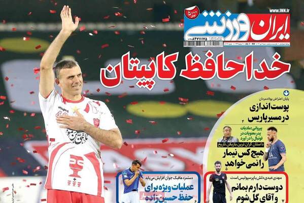 روزنامه ایران ورزشی