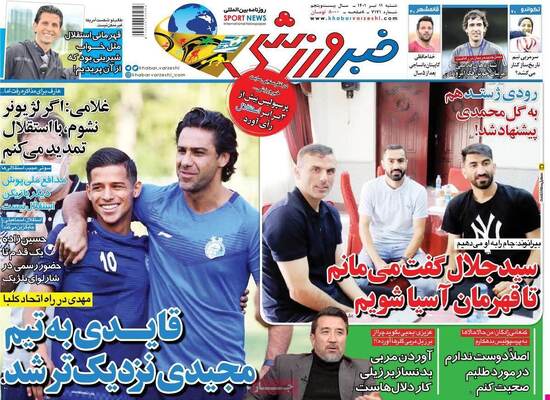 روزنامه خبر ورزشی