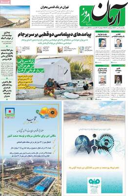 روزنامه آرمان امروز