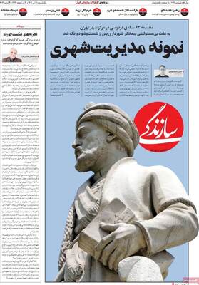 روزنامه سازندگی