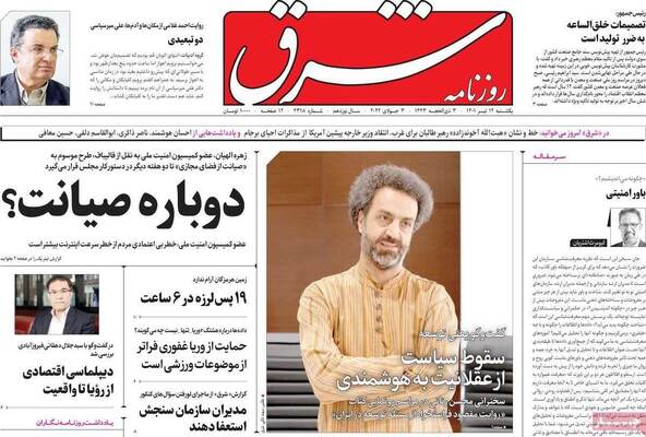 روزنامه شرق