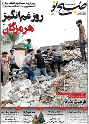 روزنامه صبح نو