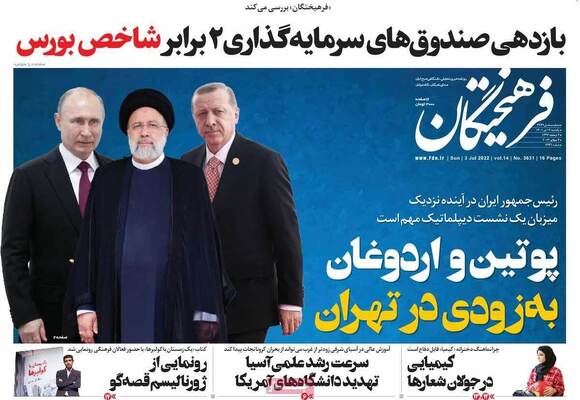 روزنامه فرهیختگان