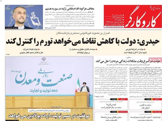 روزنامه کاروکارگر