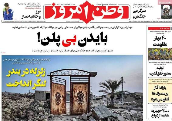 روزنامه وطن امروز