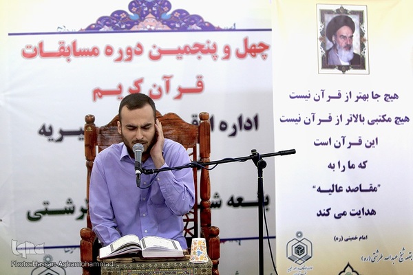 مرحله شهرستانی مسابقات سراسری قرآن بخش برادران سازمان اوقاف و امور خیریه در بقعه شیخ طرشتی (ره)