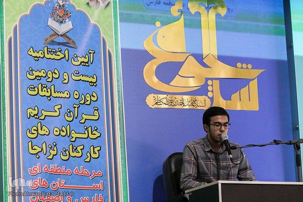 اختتامیه مسابقات قرآن خانواده‌های کارکنان نزاجا در شیراز
