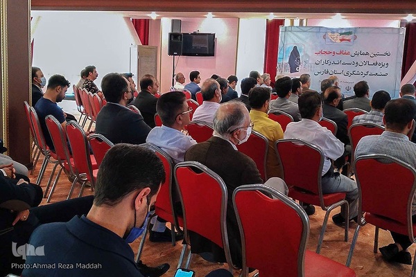 نخستین همایش عفاف و حجاب ویژه فعالان صنعت گردشگری استان فارس‎‎