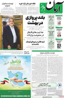 روزنامه آرمان امروز