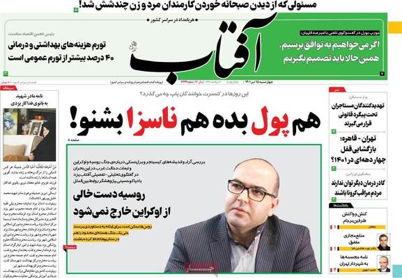 روزنامه آفتاب یزد