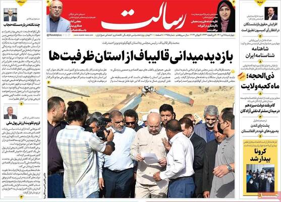 روزنامه رسالت