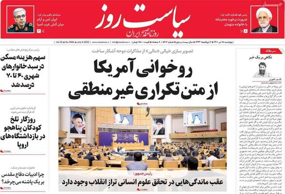 روزنامه سیاست