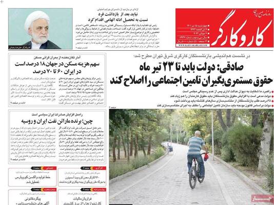 روزنامه کاروکارگر