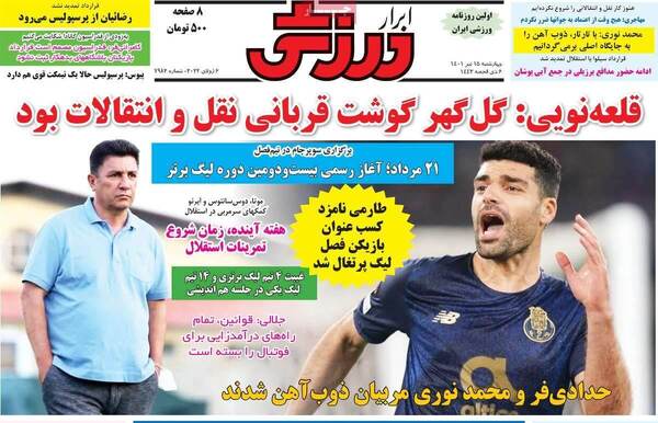 روزنامه ابرار ورزشی