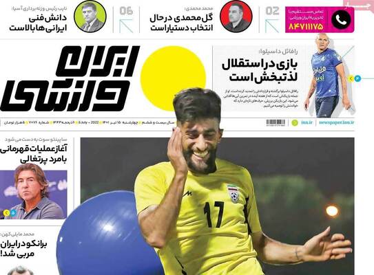 روزنامه ایران ورزشی