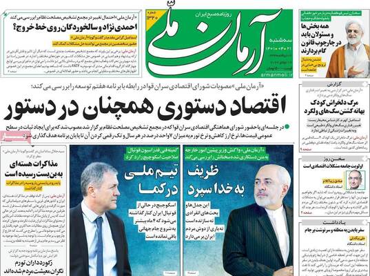 روزنامه آرمان ملی