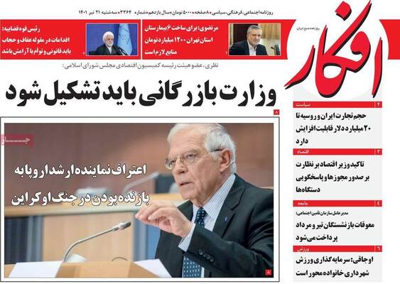 روزنامه افکار