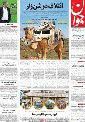 روزنامه جوان