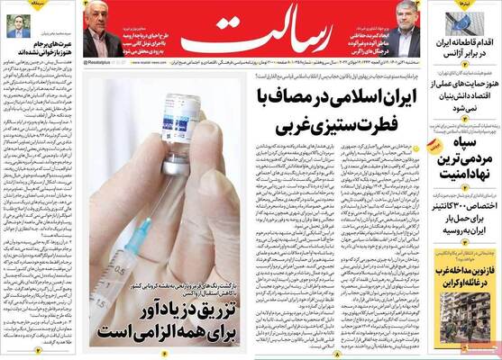 روزنامه رسالت