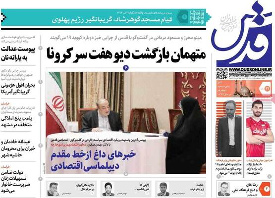 روزنامه قدس