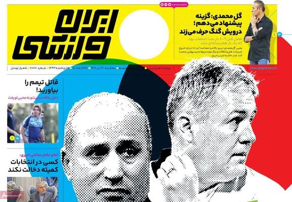 روزنامه ایران ورزشی