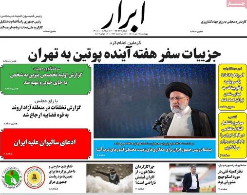 روزنامه ابرار