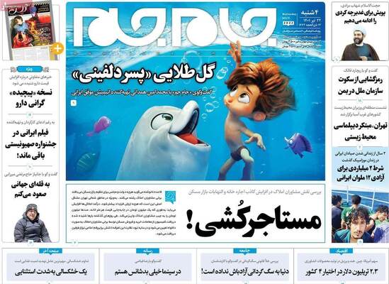 روزنامه جام جم