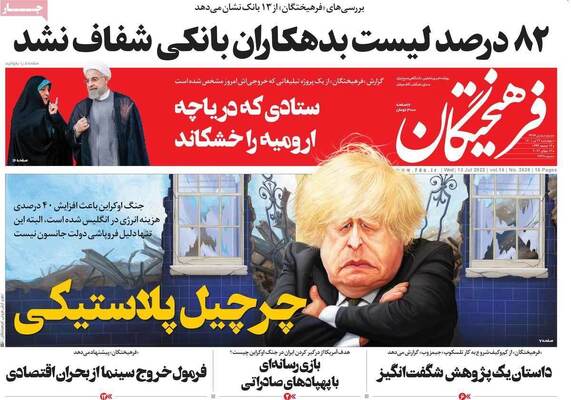 روزنامه فرهیختگان