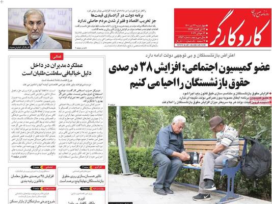 روزنامه کاروکارگر