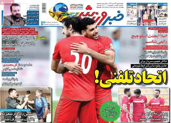 روزنامه خبر ورزشی