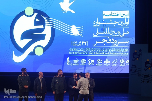 آیین اختتامیه اولین جشنواره ملی و بین‌المللی سرود فجر
