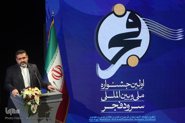 آیین اختتامیه اولین جشنواره ملی و بین‌المللی سرود فجر