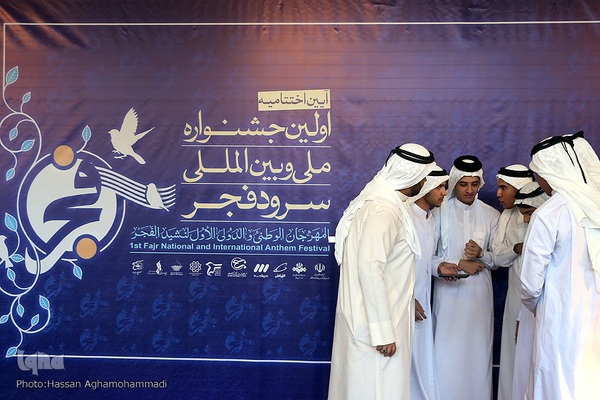 آیین اختتامیه اولین جشنواره ملی و بین‌المللی سرود فجر