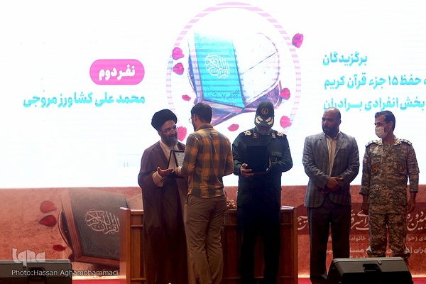 مراسم‌ اختتامیه بیست‌و‌هشتمین دوره مسابقات سراسری قرآن‌ و‌ عترت بسیج