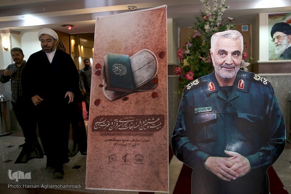 مراسم‌ اختتامیه بیست‌و‌هشتمین دوره مسابقات سراسری قرآن‌ و‌ عترت بسیج