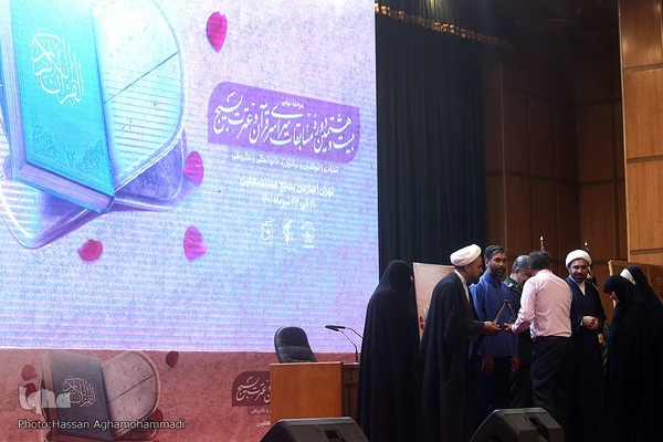 مراسم‌ اختتامیه بیست‌و‌هشتمین دوره مسابقات سراسری قرآن‌ و‌ عترت بسیج