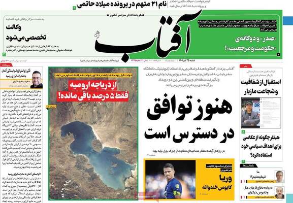 روزنامه آفتاب یزد