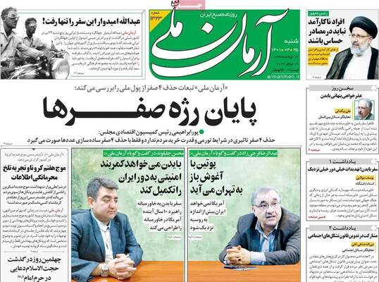 روزنامه آرمان ملی