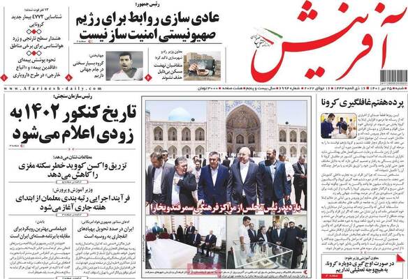 روزنامه آفرینش