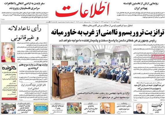 روزنامه اطلاعات