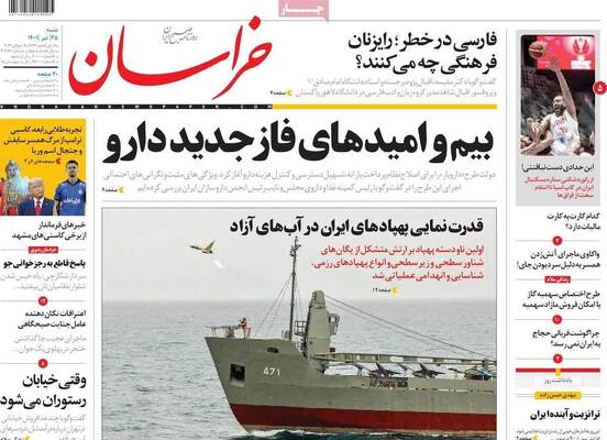 روزنامه خراسان