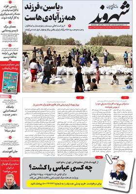 روزنامه شهروند