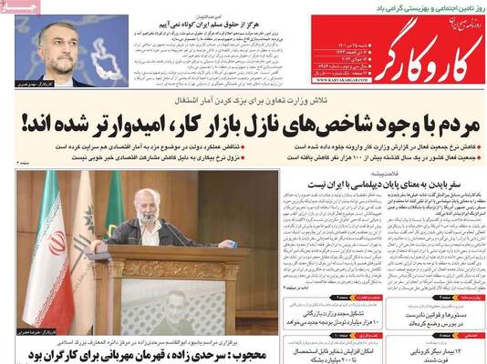 روزنامه کاروکارگر