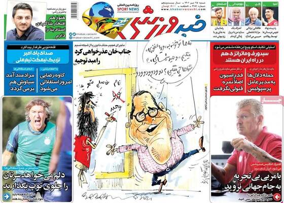 روزنامه خبر ورزشی