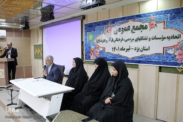 مجمع عمومی اتحادیه موسسات مردمی،فرهنگی قرآن و عترت استان یزد‎‎