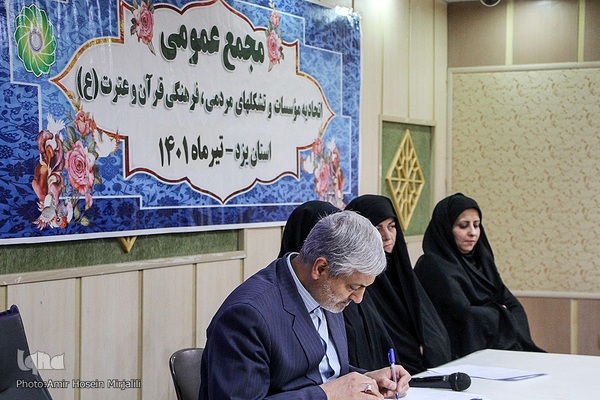 مجمع عمومی اتحادیه موسسات مردمی،فرهنگی قرآن و عترت استان یزد‎‎