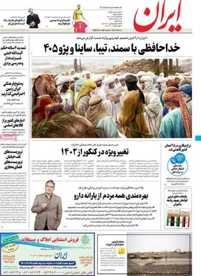 روزنامه ایران