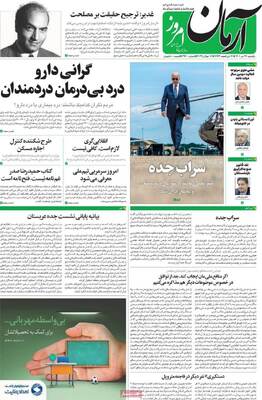 روزنامه آرمان امروز