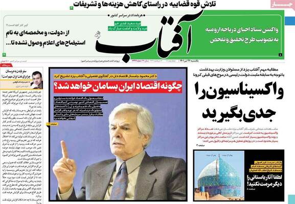 روزنامه آفتاب یزد